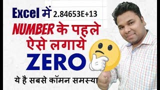 Heres A Quick Way To Add quot0quot Zero Before Number in Excel IN Hindi [upl. by Dnomed134]