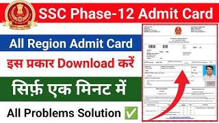 ssc phase 12 admit card 2024 download  how to download ssc phase 12 admit card 2024 [upl. by Annoerb659]