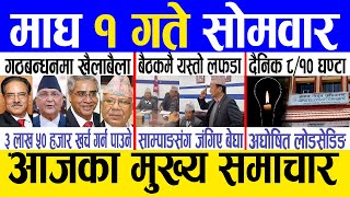 Today news 🔴 nepali news  aaja ka mukhya samachar nepali samachar live  Magh 1 gate 2080 [upl. by Tavia901]