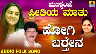 Best Uttara Karnataka Folk style songsJanapada ಜಾನಪದ ಹಾಡು  Hogi Barthena  Anuradha bhat [upl. by Harlie391]