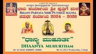 UDUPI PUTHIGE PARYAYA 2024 26 DHANYA MUHURTHA [upl. by Ecyned]