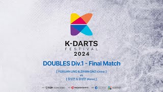 2024 KDARTS FESTIVAL DOUBLES Div 1 Final Match YUXUAN LING ZIHAN GAO vs 장성은 장성민 [upl. by Casar]