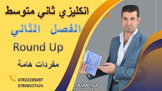 انكليزي الثاني متوسط  الفصل الثاني  مفردات هامة [upl. by Yrocaj]