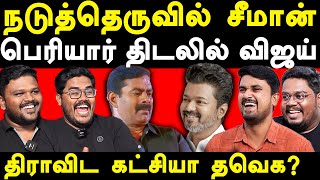 TVK Vijay pays respect to Thanthai Periyar  U2 Brutus Peralai Milton Indrakumar exposes NTK Seeman [upl. by Allrud209]