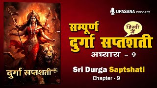 संपूर्ण श्री दुर्गा सप्तशती अध्याय 9  Complete Sri Durga Saptashati Adhyay9  HINDI  navratri [upl. by Ikilisav]