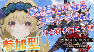 【🔴サンブレイク】5属性チャアクの素材狩り⚔ モンハン参加型配信 🎮【キメラVtuberロキ】モンハンサンブレイク モンハン [upl. by Revlis]