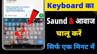 keyboard per sound Kaise lagaye  typing sound Kaise chalu Karen 2025 [upl. by Franck]