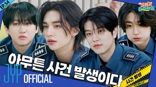 사건 발생 잊지 못할 사건 A New Unforgettable Case 2｜SKZ CODE Ep54 [upl. by Gualtiero321]