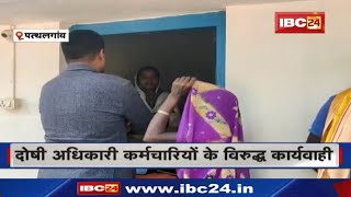 MGNREGA Yojana में मृत मजदूरों को किया गया था भुगतान  दोषी अधिकारी कर्मचारियों के विरुद्ध कार्यवाही [upl. by Pucida]