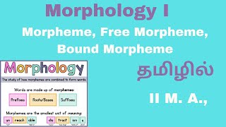 Morphology Morphemes Free Morphemes Bound Morphemes Summary in Tamil  II MA [upl. by Schouten]