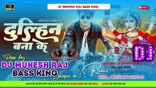 Dj Song दुल्हिन बना के dj song awanish babu shilpi raj new dj song nonstop remix hard bass [upl. by Ennyroc]