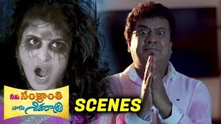 Gullu Dada Scared Of Meenakshi  Neku Sankranthi Naku Shivarathri Movie Scenes  Silly Monks [upl. by Norahc]