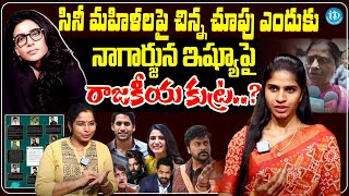 Corporator Hema Samala About Konda Surekha Comments  Nagarjuna  Samantha  iDreamKumuramBheem [upl. by Oinafipe874]