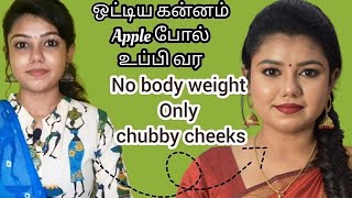 How to get chubby cheeks without gaining body weight3 easy ways for chubby cheekbeflawsomebynithya [upl. by Irovi768]