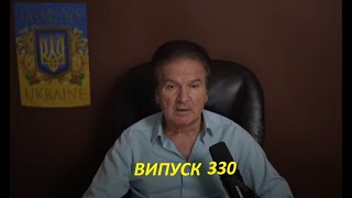 Диверсія на Балтиці справа рук Посейдона 330 випуск yuryshvets [upl. by Nason725]