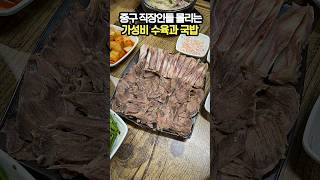 직장인들 몰리는 진득한 국밥과 가성비 뽈살 수육 맛집 [upl. by Nele]