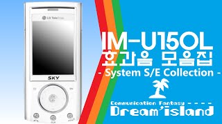 IMU150L 스카이 터치뮤직슬라이드폰 효과음 모음집 System Tones [upl. by Leffen]