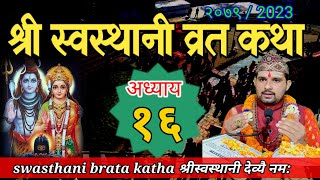 Swasthani Brata Katha Episode 16  स्वस्थानी ब्रत कथा भाग १६  Sostani barta katha 2079 Om Tv Nepal [upl. by Estrin]