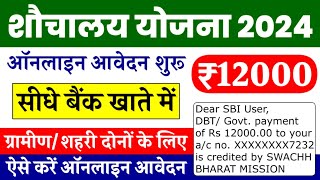 How to apply shauchalay yojna 2024  shauchalay yojna online 2024  sauchalay apply 2024 [upl. by Esiom955]