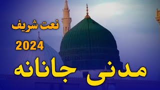 🥰❤️ Madani Janana pashto naat 🥰 2024 Karimi official ❤️ pashto nazam naat tapy Mesry song nazmona [upl. by Nohsar746]