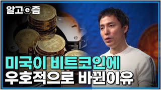 세상이 확실히 변하고 있다는게 느껴진다면 새로운 부를 위해 미국이 움직인다 ｜클래스e｜알고e즘 [upl. by Isyed859]