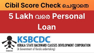 KSBCDC യിൽ നിന്നും 5 Lakhs Personal Loan  No Need for Cibil Score VTECH KSBCDC Loan Malayalam [upl. by Pownall]