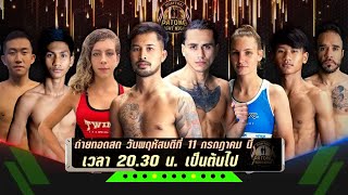 Patong Fight Night 11 JULY 2024 [upl. by Horick]