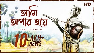 Ami Opar Hoye আমি অপার হয়ে  Pousali Banerjee  Lalon Geeti  Bengali Devotional  Aalo [upl. by Morril491]