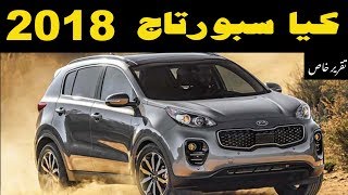 ملك السيارات  تجربة قيادة كيا سبورتاج 2018  2018 Kia Sportage Review [upl. by David]