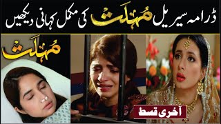 Mohlat drama Last Episode complete story  Drama serial Mohlat full story  Draman Review [upl. by Emse672]