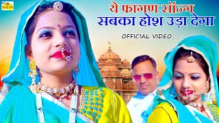 NEW DJ REMIX SONG 2022  Fagan Dhamaal  Gajendra Ajmera  देशी फागण  Latest Rajasthani Fagan 2022 [upl. by Siuol]