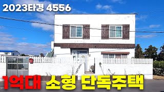 quot제주도 1억대 소형 단독주택quot 정남향 구조 바다와 산이 공존하는 화순리 마을 [upl. by Egduj]