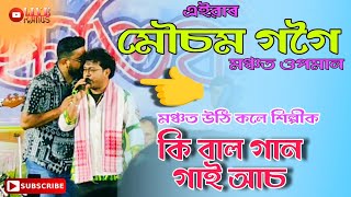 Mousam Gogoi  PREMAR DHUMUHA  Viral Mousam Gogoi video  Jelkajhar Bihu 2024 [upl. by Elatan443]