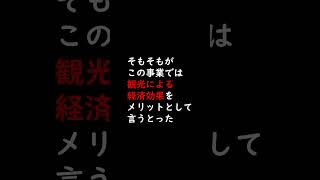 小池百合子と電通が税金でボロ儲け [upl. by Bluma]