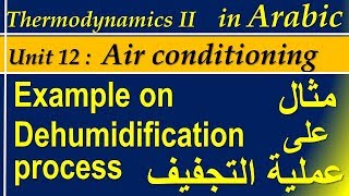 190 Example on Dehumidification process [upl. by Dnomso]