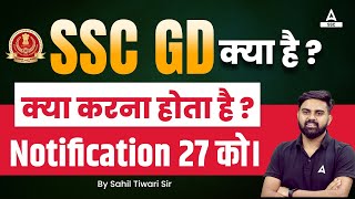 SSC GD Kya Hai SSC GD New Vacancy 202425  SSC GD Ki Taiyari Kaise Kare [upl. by Polivy]