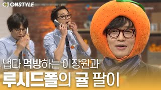 안테나 소속멤버 전원 출격 루시드 폴의 🍊귤🍊이 빛나는 밤에🌔 Full Ver 레전드온 Legend On [upl. by Adnilra]