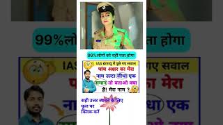 IAS interview questions and answers 💥ias interview main puche gaye sabal 🌠ias ips upsc gk [upl. by Barvick]