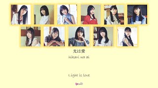 Nogizaka46 乃木坂46  Yonbanme no Hikari 4番目の光  Kan Rom Eng Color Coded Lyrics [upl. by Eseilana329]