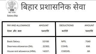 BPSC SDM DSP SALARY  Bihar civil services salary  JOB MITRA [upl. by Olag]