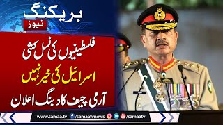 Israel Gaza conflict  Army Chief Syed Asim Munir Warns  Independence Day Speech  Samaa TV [upl. by Eiahpets]