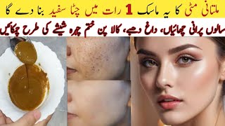 Multani Mitti Face Pack Multani Mitti Face Pack For Glass Skin  Best Face Pack For Acne Free Face [upl. by Blasius]