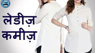 Ladies Kameez  Kurta with Collar लेडीज कमीज   Cutting amp Stitching  BST [upl. by Sydney]