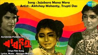 Jajabara Mana Mora HD Full Song  Jajabara  HD Oriya Film Song  Akshaya Mohanty  Trupti Das [upl. by Hollinger]