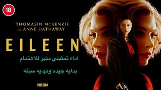 مراجعه فيلم Eileen [upl. by Bertle]