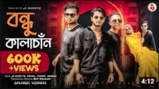 বন্ধু কালাচাঁন।।Bondhu Kala Chan  MD Saiful । JK Shanto । Bangla New Dance Video 2021 [upl. by Ellenej]