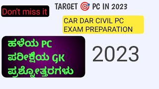 CAR AND DAR CIVIL PC PSI ಪರೀಕ್ಷೆ  2023 ಗಳಿಗೆ ಉಪಯುಕ್ತ GK ಪ್ರಶ್ನೋತ್ತರಗಳು [upl. by Gifford]