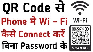 QR Code se WiFi kaise connect kare  wifi qr code se phone connect kaise kare  WiFi QR Code Scan [upl. by Iene]