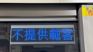 台北捷運321型改裝車 127128不提供載客列車進站離站將進袋狀軌折返（亞東醫院站） [upl. by Ladd818]