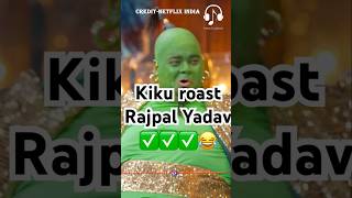 Kiku Roast Rajpal Yadav😂kapilsharmanetflixindiatriptidimrikartikaaryan vidyabalan [upl. by Omrellug901]